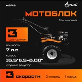РЫСЬ Мотоблоки редукторные 3 скорости МБР 8 колеса 16.5*6.5-8